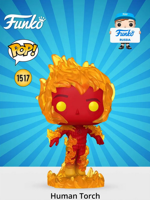 Фигурка «Human Torch» | Bobble Marvel Fantastic Four FF | Funko Pop!