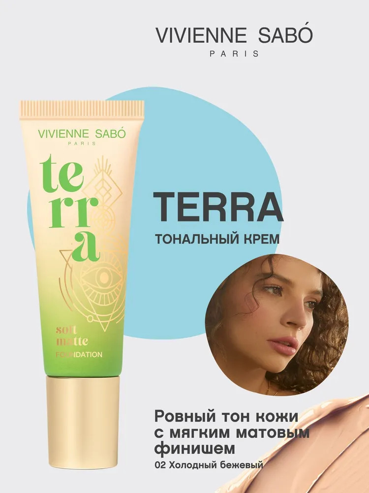 Крем для лица тональный «Terra Soft Matte», оттенок 02 Холодный бежевый