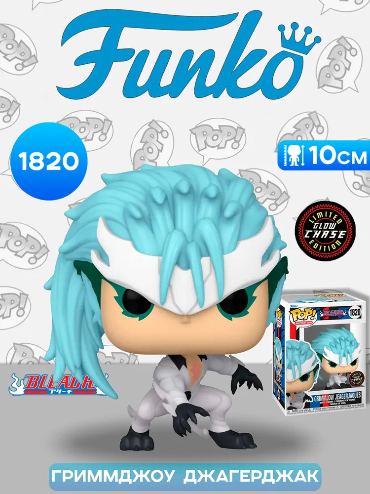 Фигурка «Grimmjow Jaggerjack» | Bleach | Funko Pop!