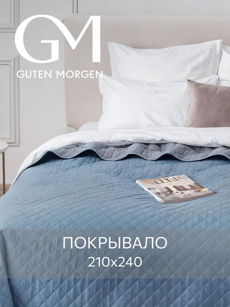 Покрывало стеганое «Гриджо» | Милан | Guten Morgen