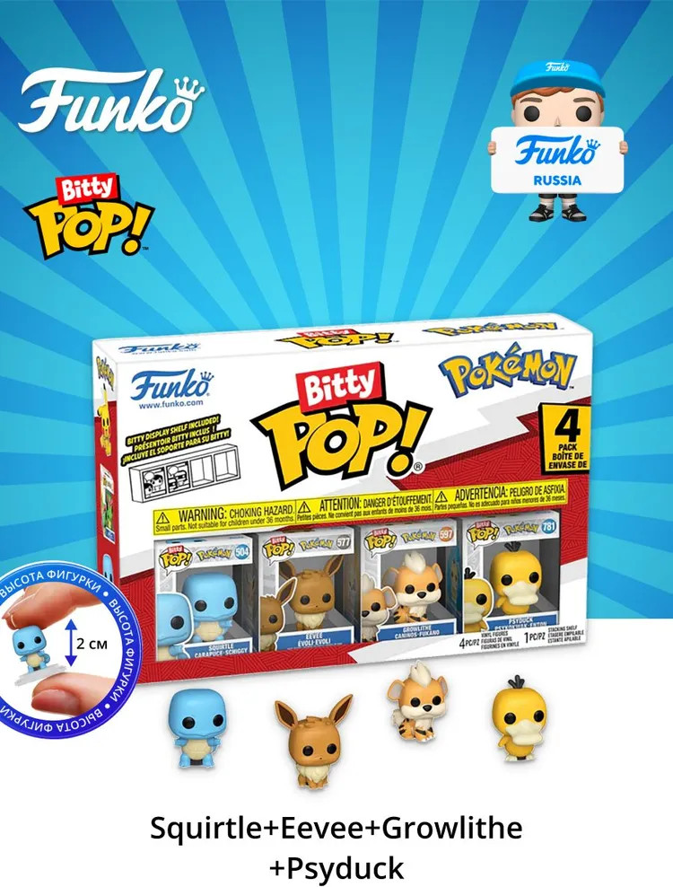 Набор фигурок «Squirtle, Eevee, Growlithe, Psyduck» | Bitty Pop! | Funko Pop!