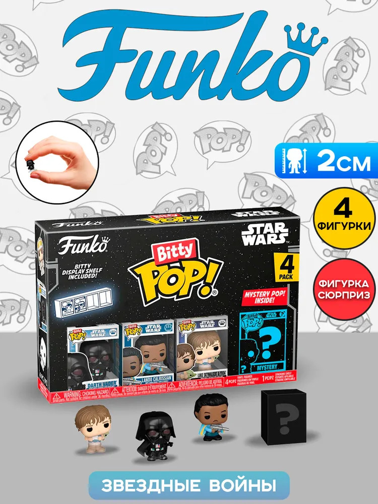 Набор фигурок «Darth Vader, Lando Calrissian, Luke, Mystery» | Bitty Pop! | Funko Pop!