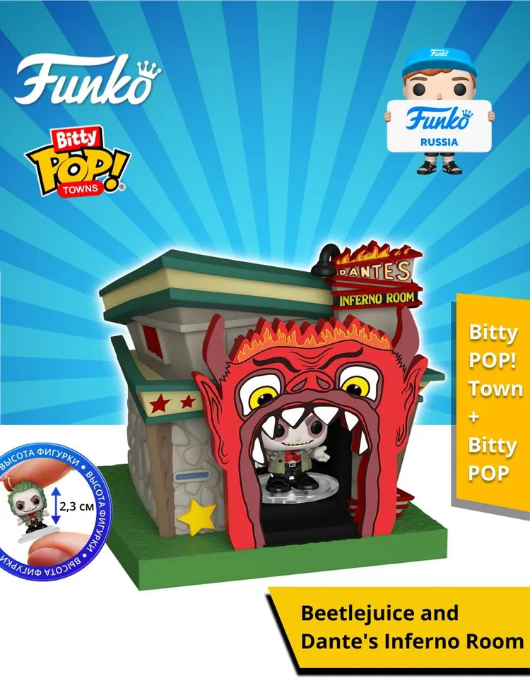 Набор фигурок «Beetlejuice and Dante's Inferno Room» | Bitty Pop! | Funko Pop!