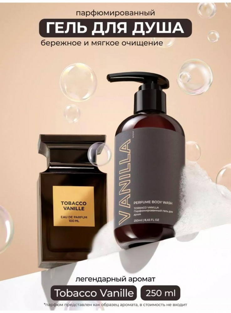 Парфюмированный гель для душа «Vanilla» | Kamali