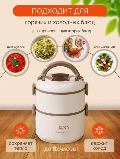 Ланч-бокс «Lucky»