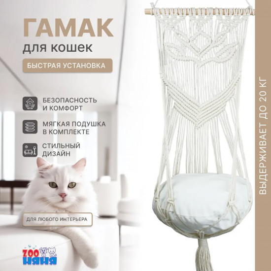 Гамак для кошек с подушкой