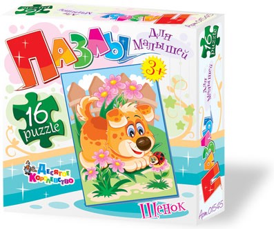 Пазлы для малышей «Щенок» (16 элементов) | Десятое королевство