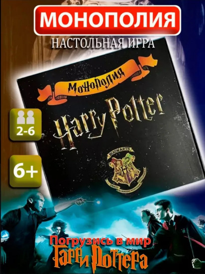 Игра настольная «Монополия. Гарри Поттер»