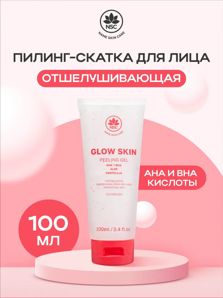 Гель-скатка для лица с AHA и BHA кислотами | Name skin care