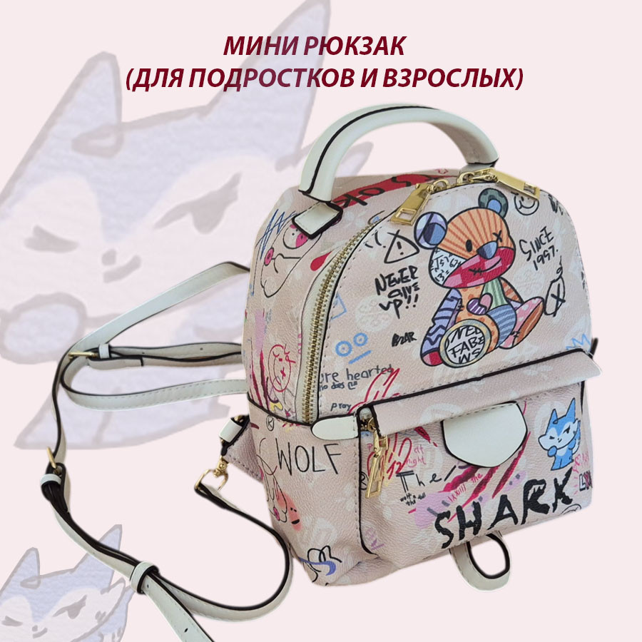 Мини-рюкзак