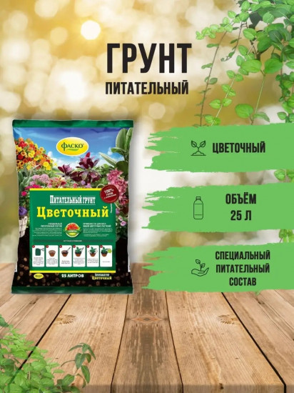 Грунт «Цветочный»