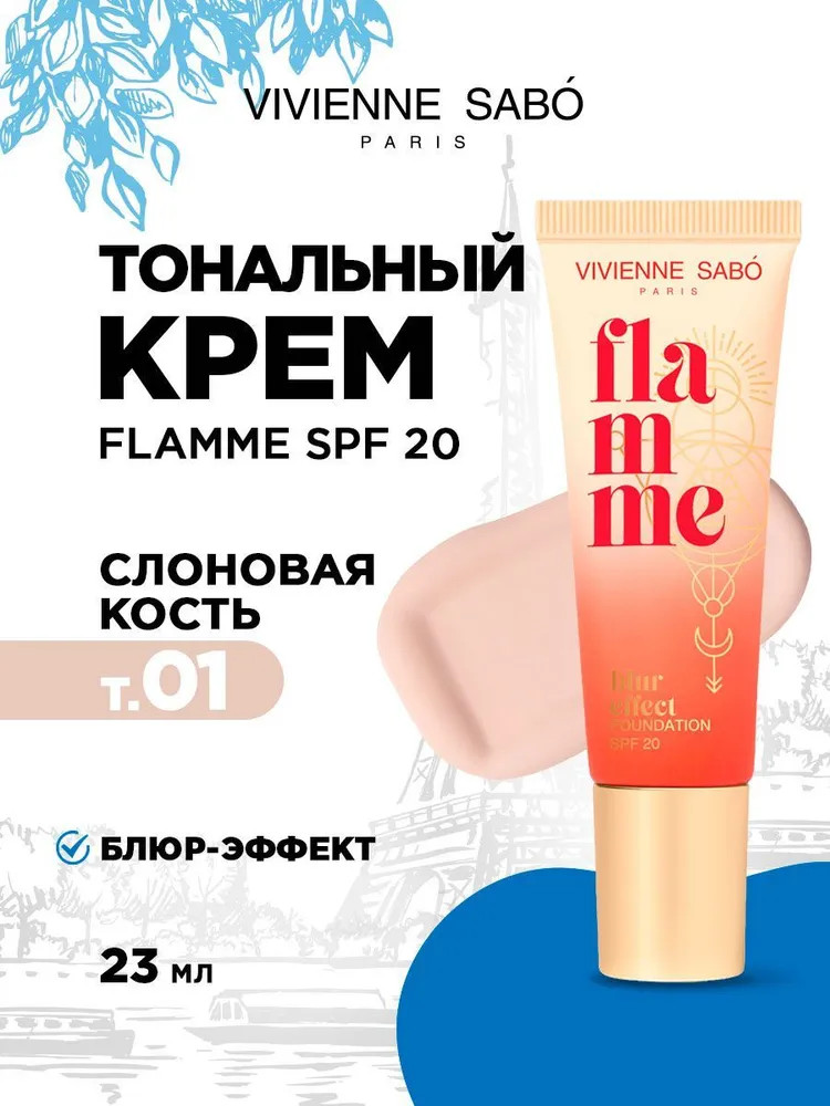 Тональный крем для лица «Flamme» SPF20, оттенок 01 Слоновая кость