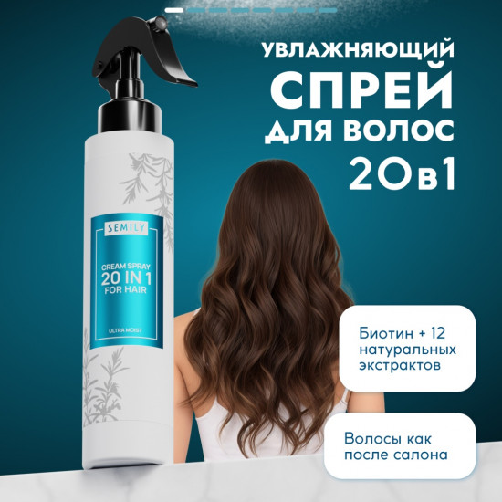 Крем-спрей уход для волос термозащитный увлажняющий