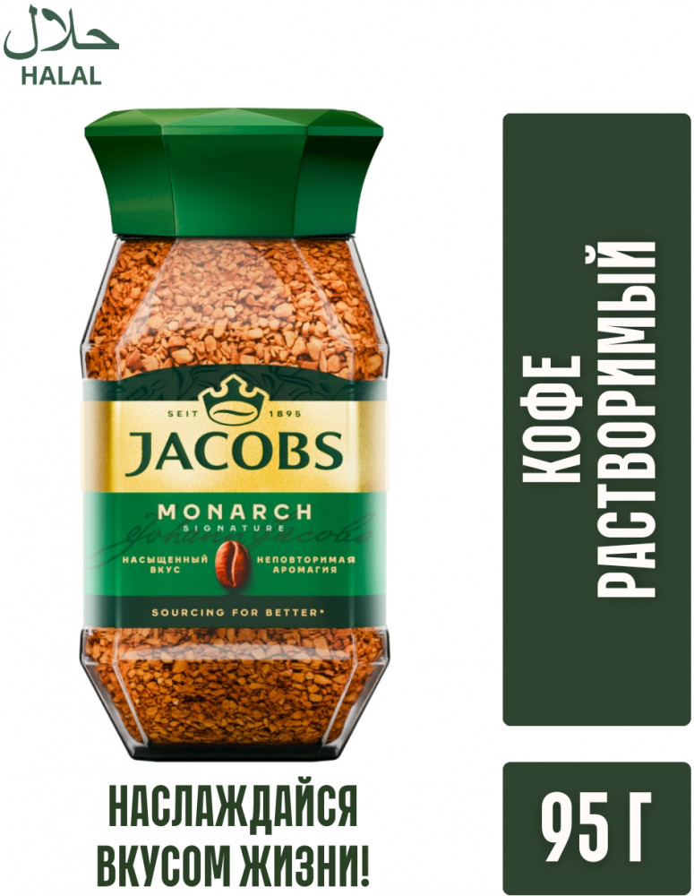 Кофе растворимый «Monarch» | Jacobs
