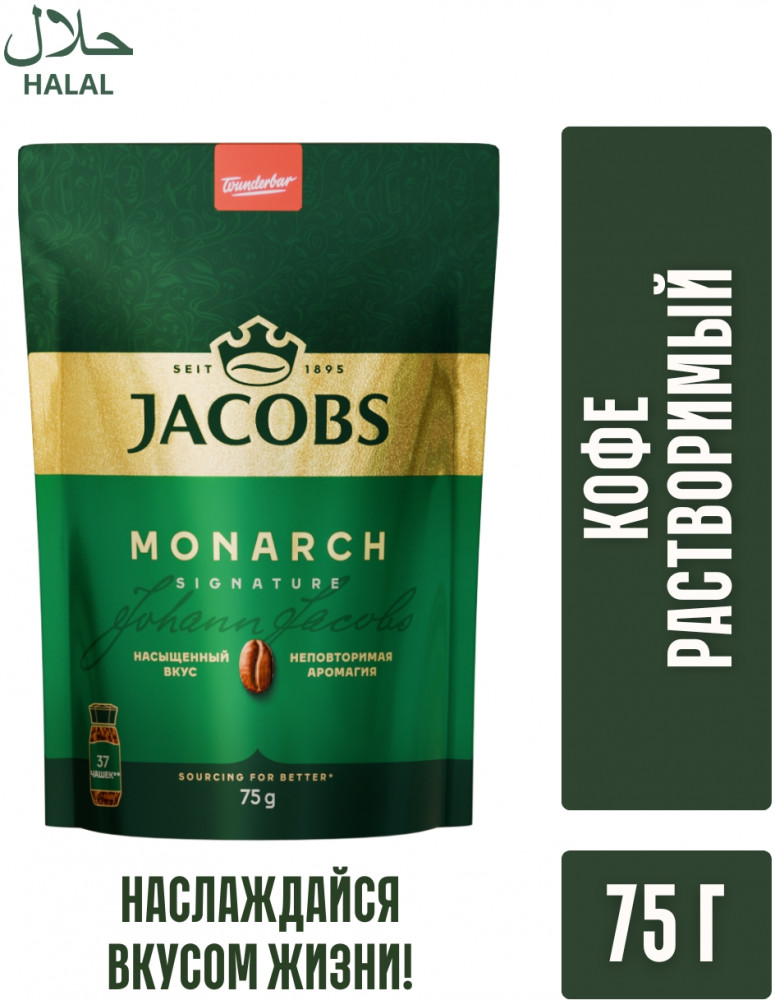 Кофе растворимый «Monarch» | Jacobs