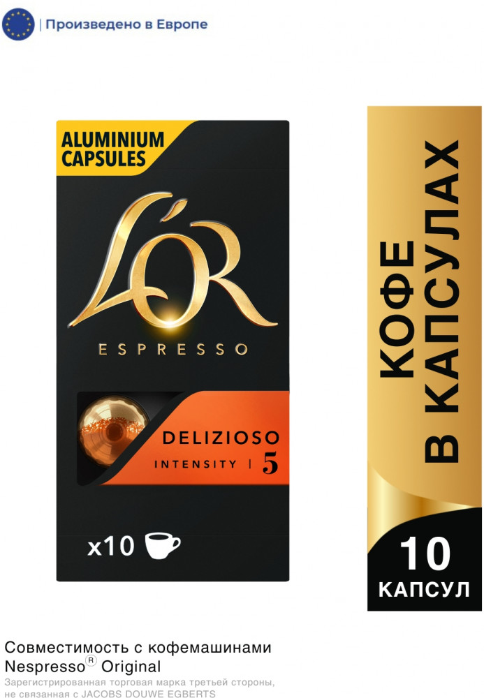 Кофе в капсулах «Delizioso» | L'OR