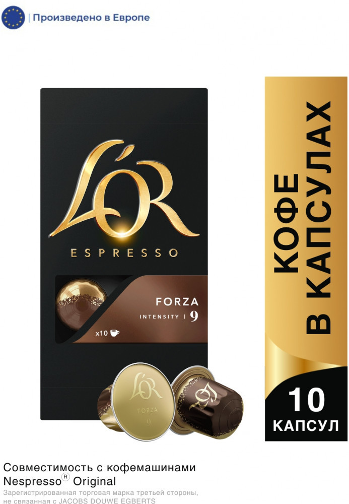 Кофе в капсулах «Espresso Forza» | L'OR