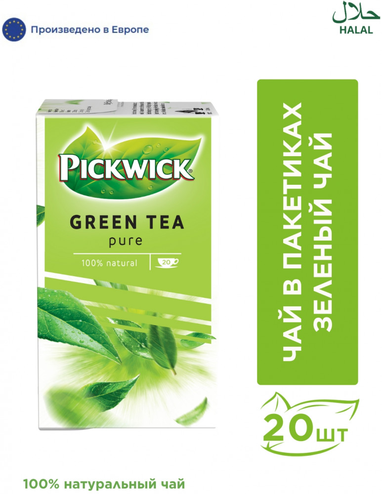 Чай зеленый пакетированный «Green Tea Pure» | Pickwick