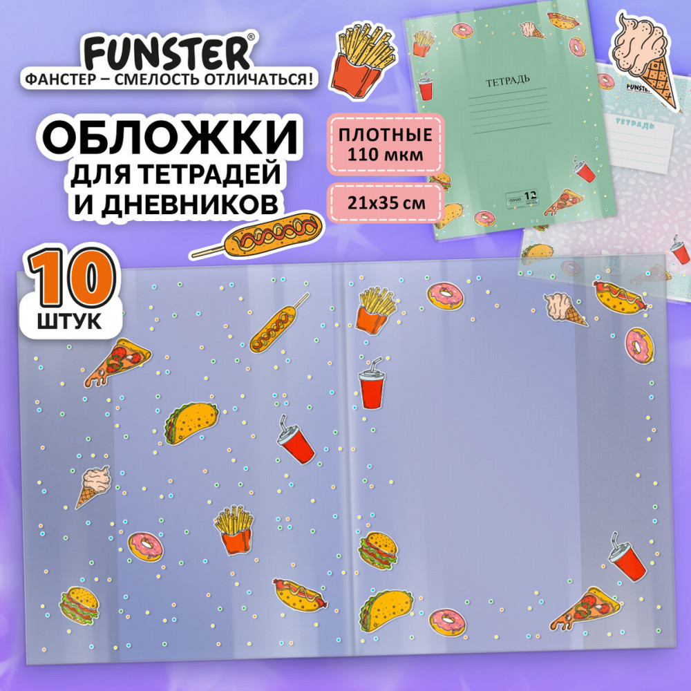 Набор обложек | Funster