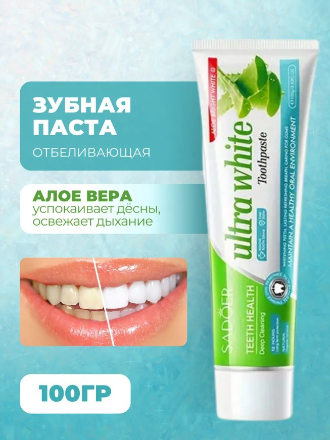 Отбеливающая зубная паста с алоэ-вера «Aloe Vera Brightening Whitening Staining Toothpaste» | SADOER
