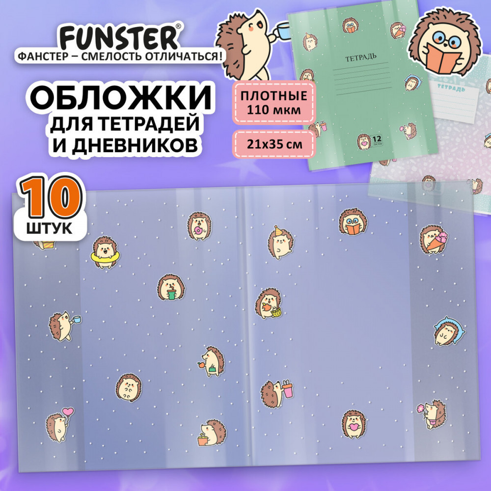 Набор обложек | Funster