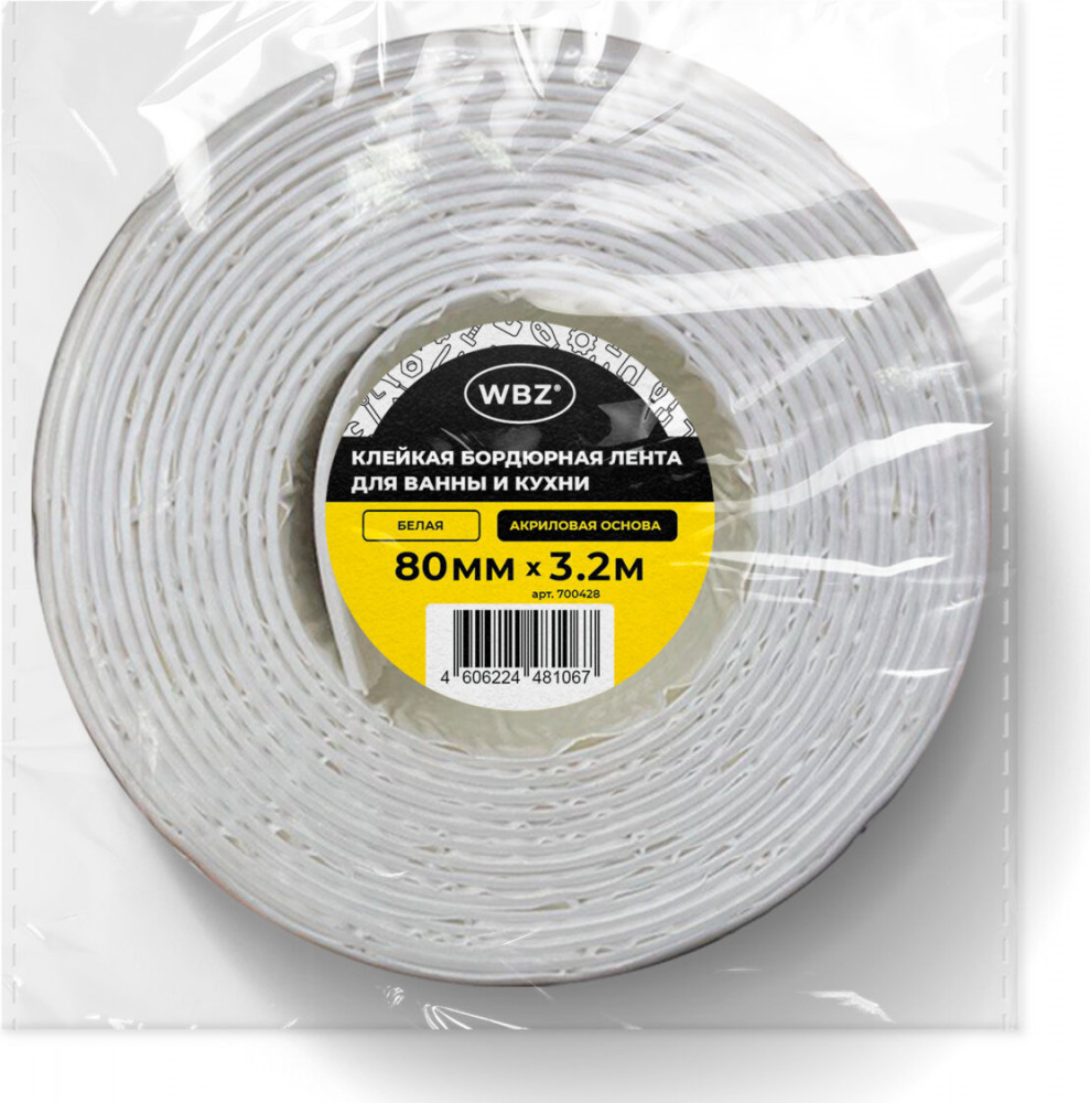 Клейкая лента бордюрная | WBZ