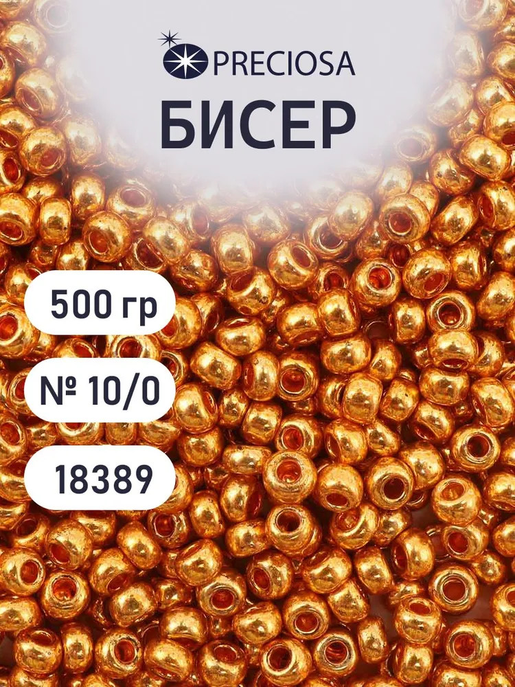 Бисер металлик, цвет 18389 | Preciosa