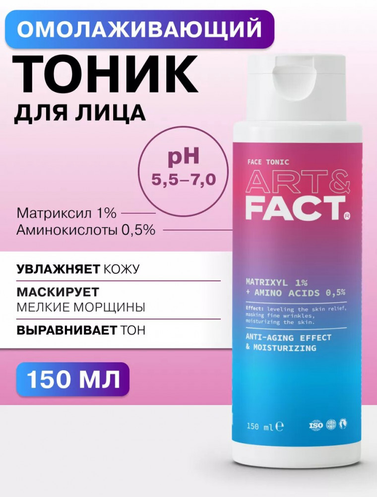 Тоник для лица омолаживающий с матриксилом 1% и аминокислотами 0.5% «Matrixyl 1%, Amino Acids 0.5%» | Art&Fact