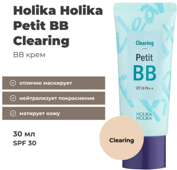 BB-крем для лица «Petit», оттенок Clearing