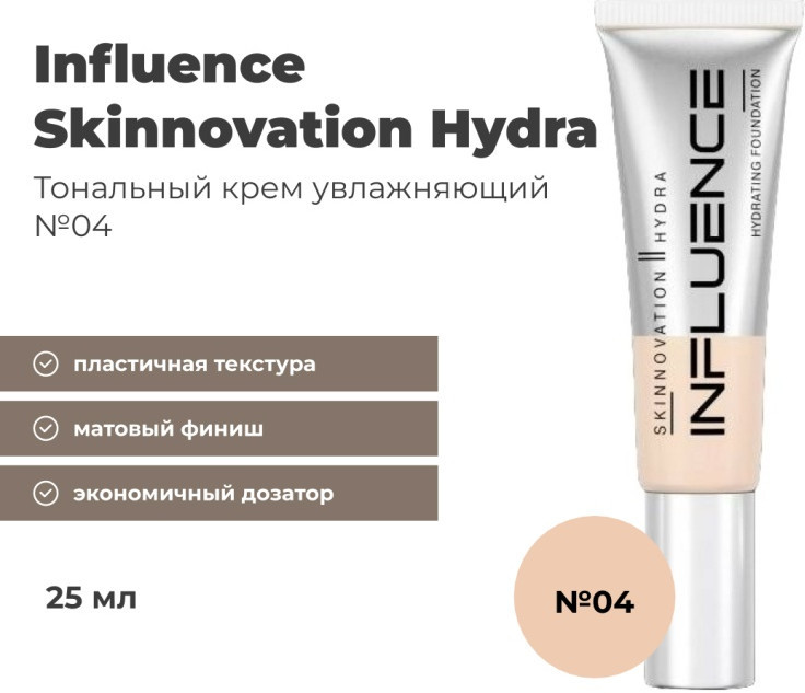 Тональный крем для лица «Skinnovation Hydra», оттенок 4