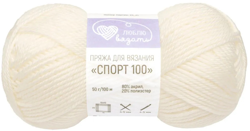 Пряжа для вязания «Спорт 100», цвет 001 белый | Люблю вязать