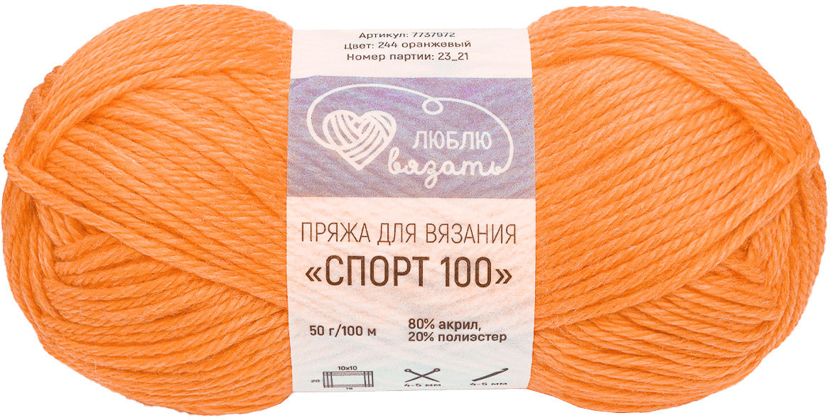 Пряжа для вязания «Спорт 100», цвет 244 оранжевый | Люблю вязать