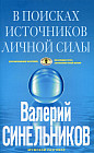 В поисках источников личной силы. Мужской разговор