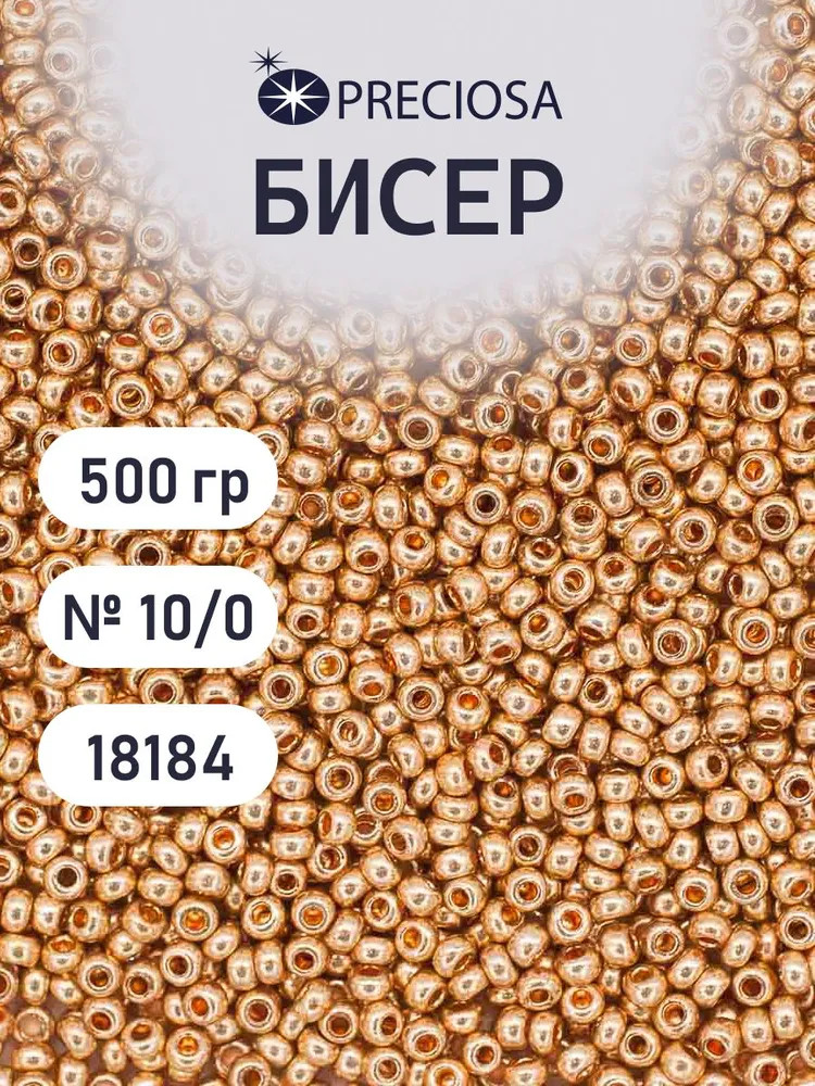 Бисер золото, цвет 18184 | Preciosa