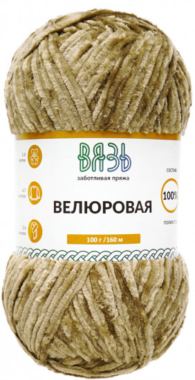 Пряжа для вязания «Велюровая 160», цвет 19 светло-коричневый