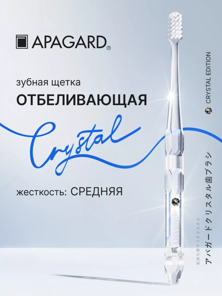 Зубная щетка с кристаллом «Preciosa» | Apagard