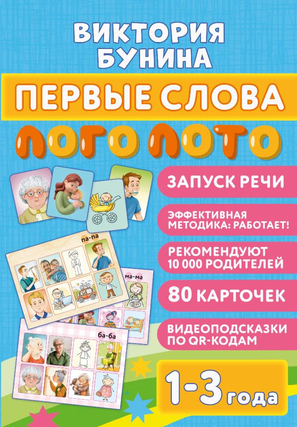 Первые слова. Логолото | Логоигры для запуска и развития речи