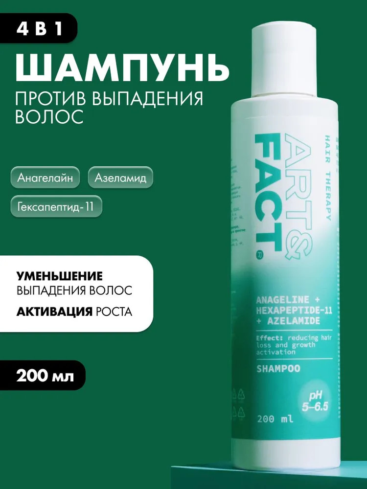 Шампунь против выпадения волос 4в1 с анагелайном, гексапептидом и азеламидом | Art&Fact
