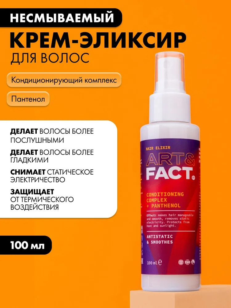 Крем-эликсир несмываемый «Conditioning complex + Panthenol» | Art&Fact