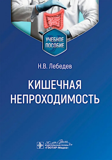Кишечная непроходимость