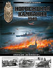 Норвежская кампания 1940 г. Операция «Везерюбунг»