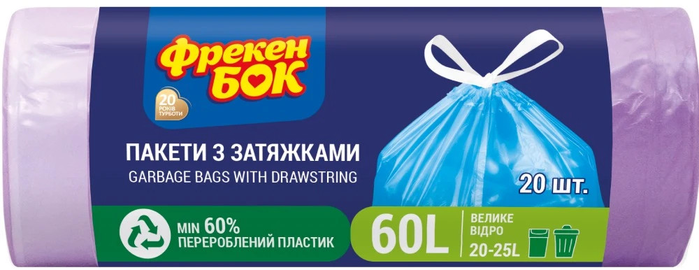 Пакеты для мусора с затяжкой «Стандарт HD» | Фрекен Бок