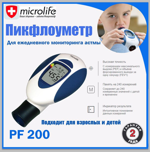 Пикфлоуметр для всех возрастов PF200 | Microlife