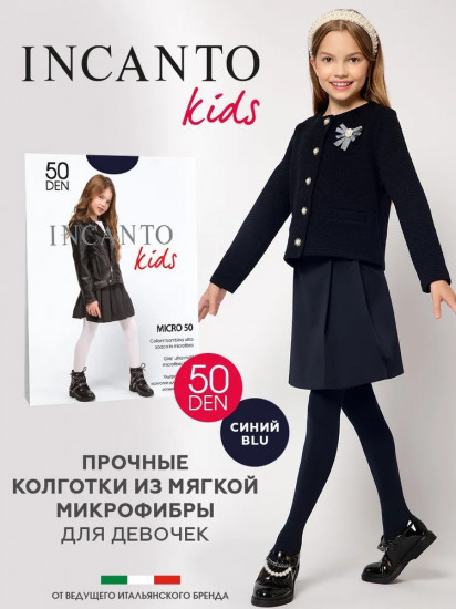 Колготки для девочек «Micro 50»