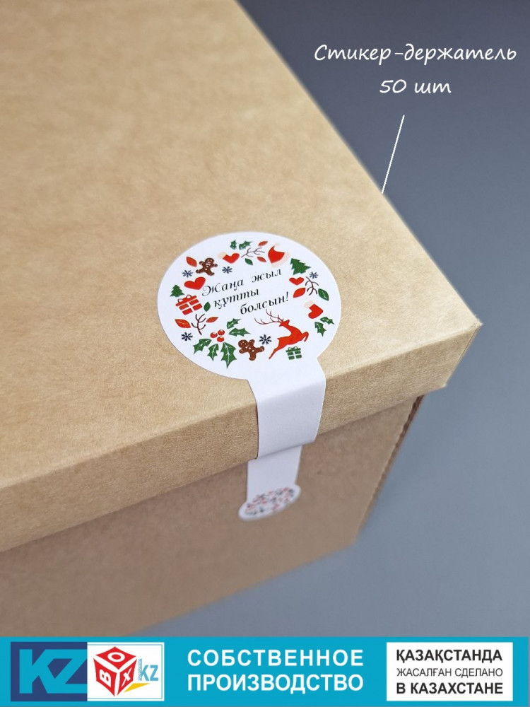 Набор стикер-держателей для упаковки «Новый Год» | Box.kz