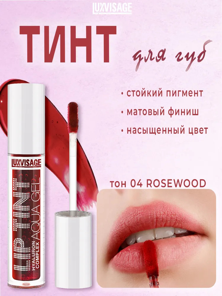 Тинт для губ «Lip Tint Aqua Gel Hyaluron Complex», тон 04 Rosewood | LuxVisage