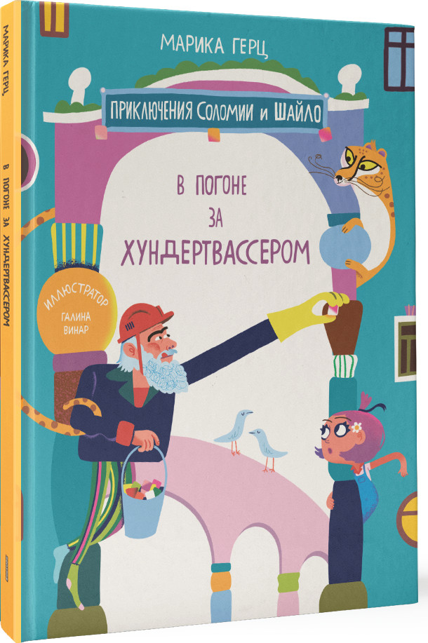 В погоне за Хундертвассером