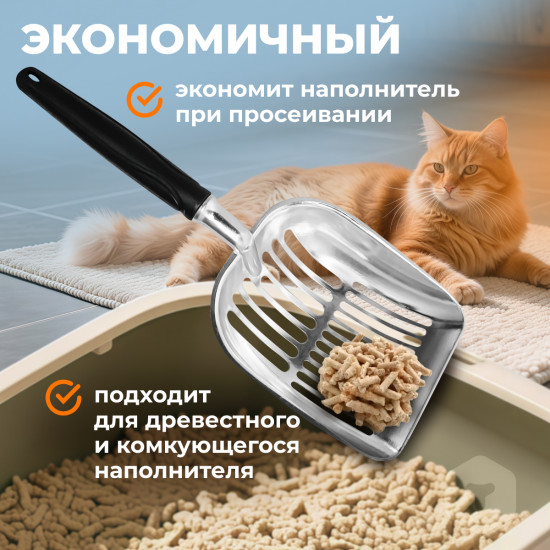Совок для кошачьего туалета наполнителя лотка