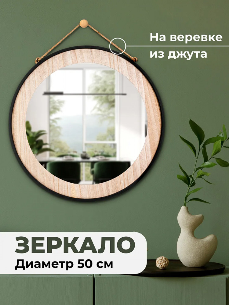 Зеркало настенное круглое | El Casa