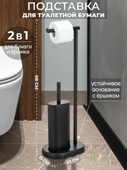 Подставка для туалетной бумаги с ершиком